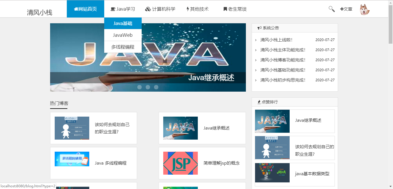 2020全新版java+ssm+mysql清风小栈博客网