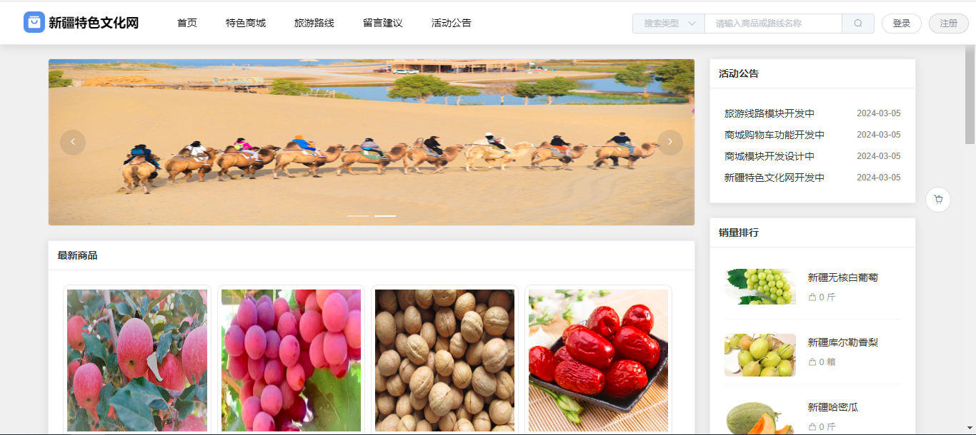 【原创】SpringBoot+Vue新疆特色文化网系统（源码+文档）