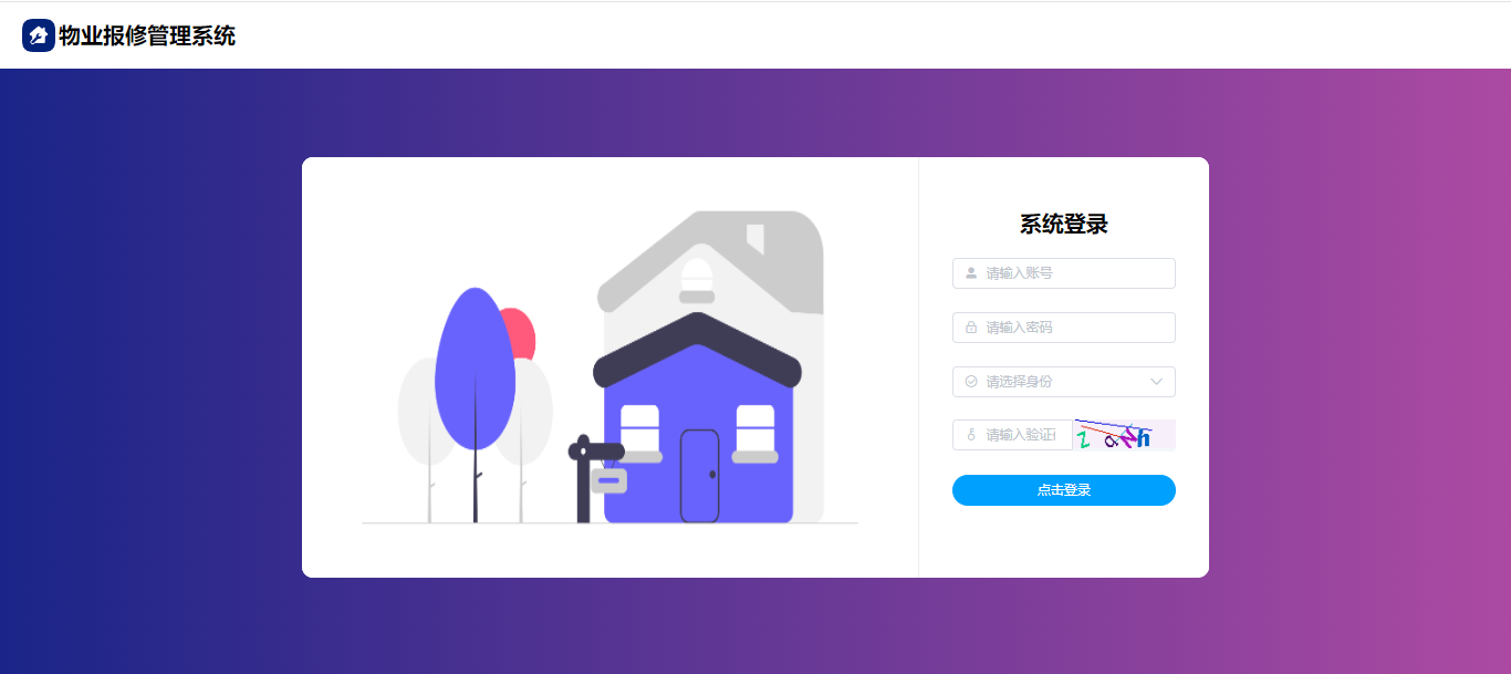 【原创】SpringBoot+Vue物业设备报修管理系统（源码+文档）