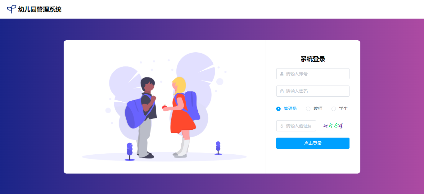 【原创】SpringBoot+Vue幼儿园管理系统