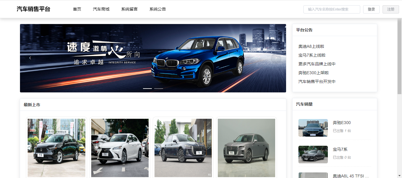 【原创】SpringBoot+Vue汽车销售平台（源码+文档）