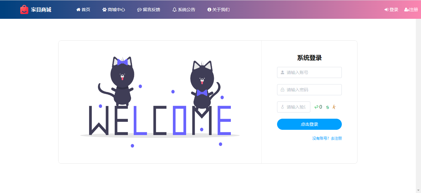 【原创】SpringBoot+Vue家具商城网系统