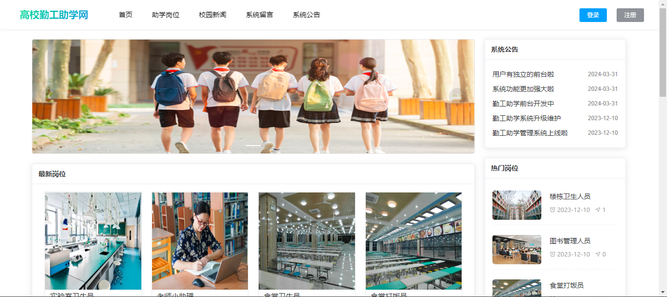 【原创】SpringBoot+Vue高校勤工助学网