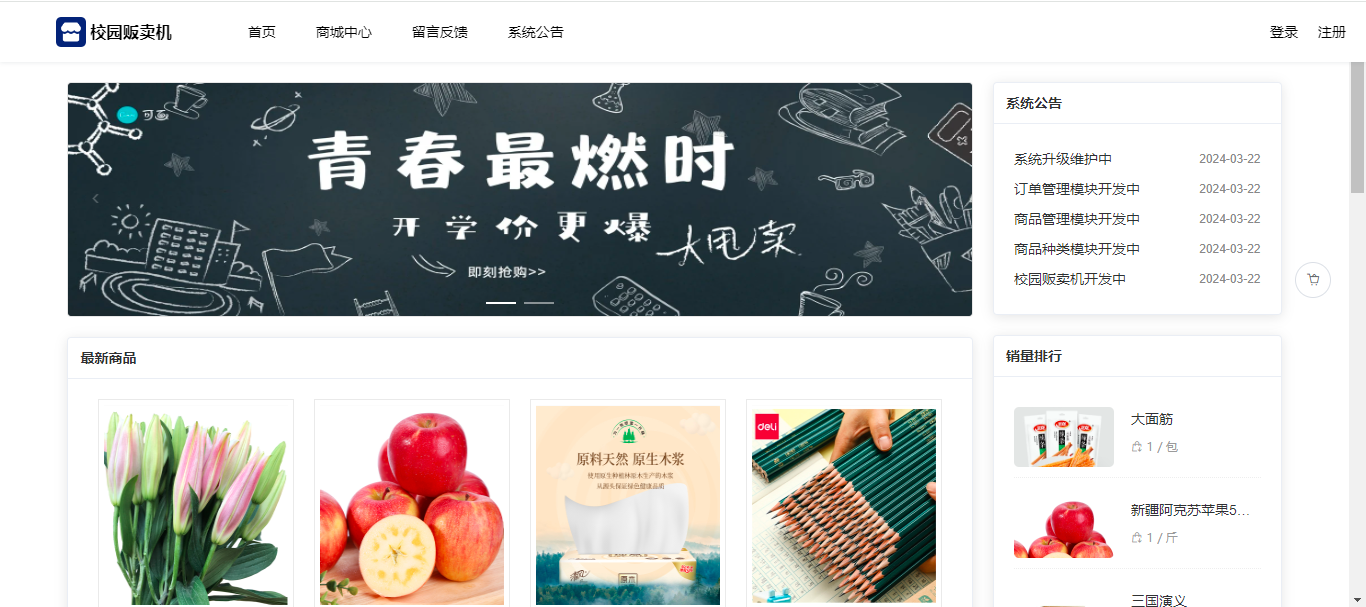 【原创】SpringBoot+Vue校园商城