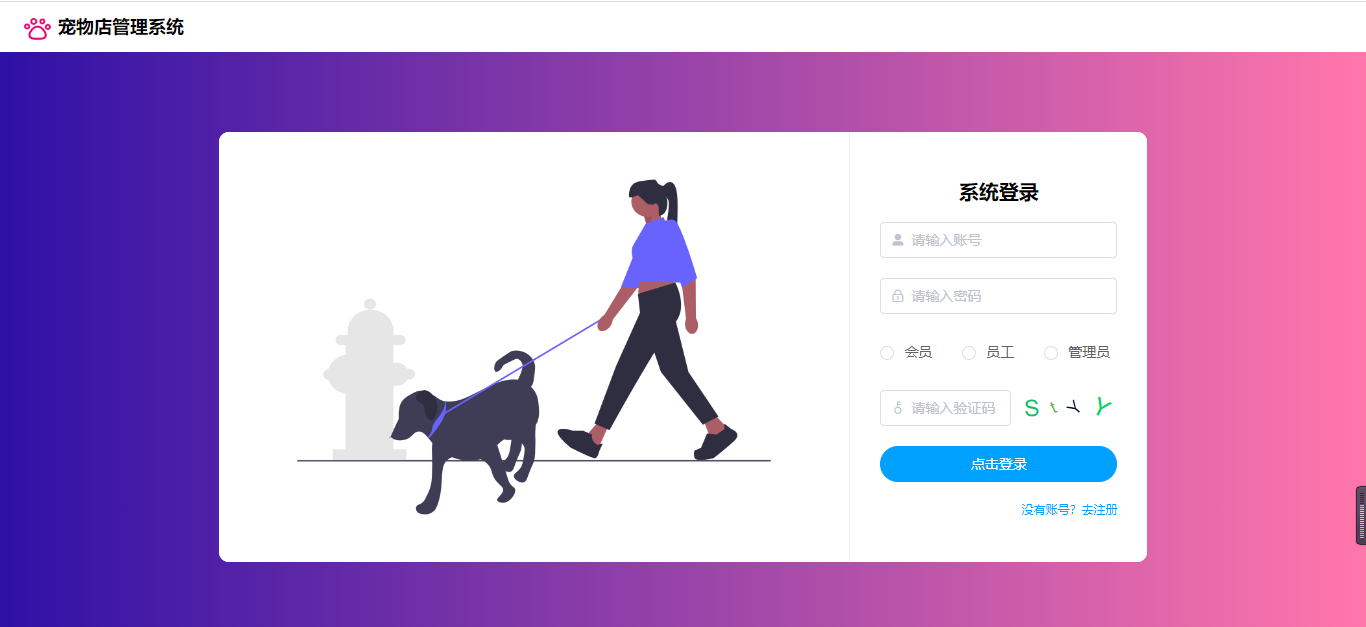 【原创】SpringBoot+Vue宠物店管理系统