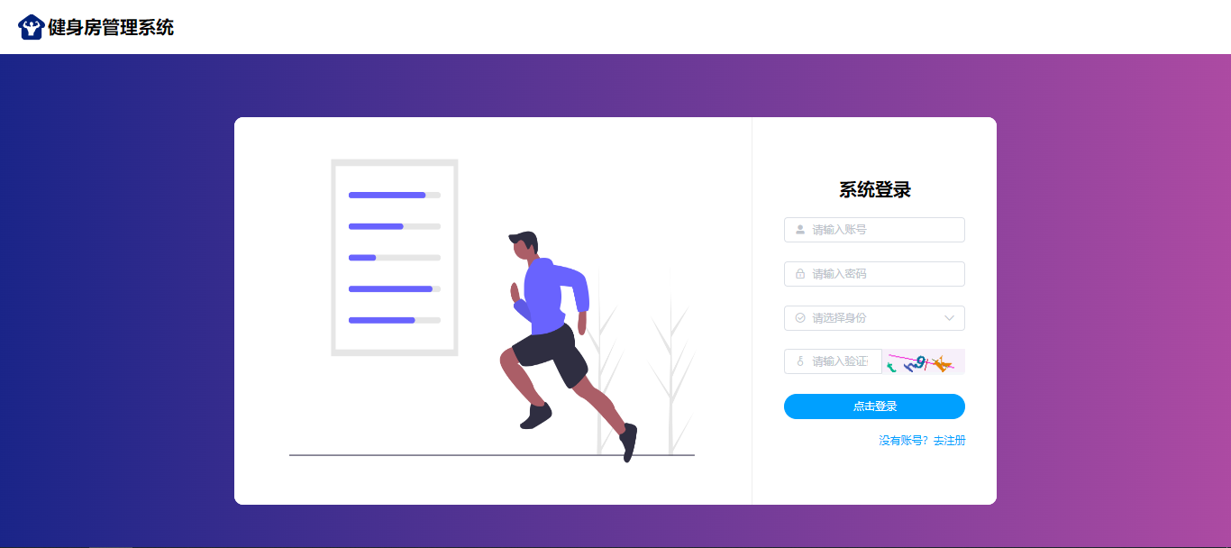 【原创】SpringBoot+Vue健身房管理系统（源码+文档）