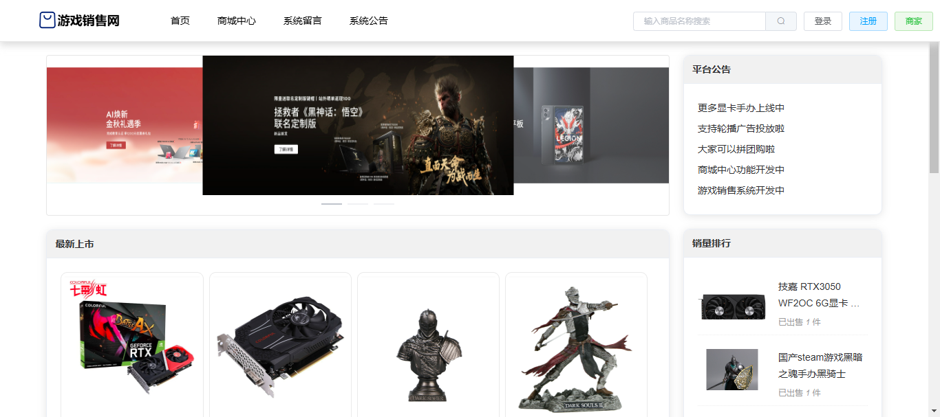 【原创】SpringBoot+Vue周边游戏销售网系统