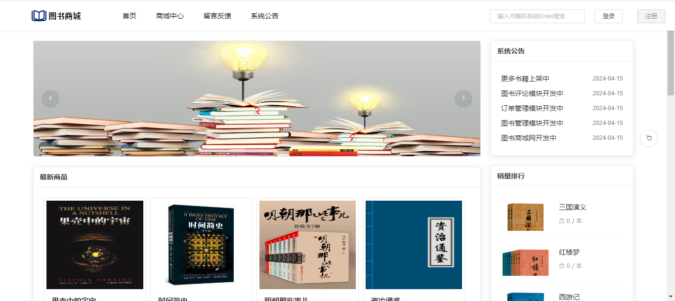 【原创】SpringBoot+Vue图书商城（源码+文档）