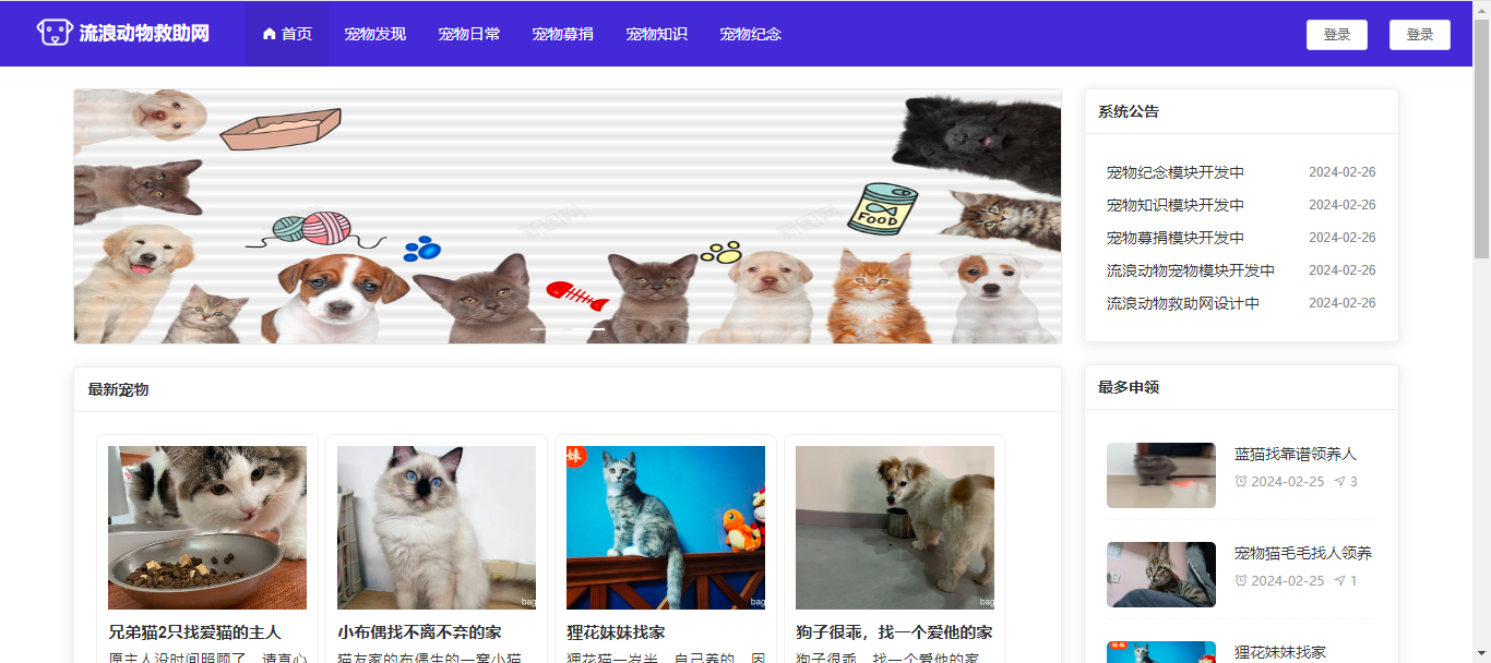 【原创】SpringBoot+Vue流浪动物救助网（源码+文档）