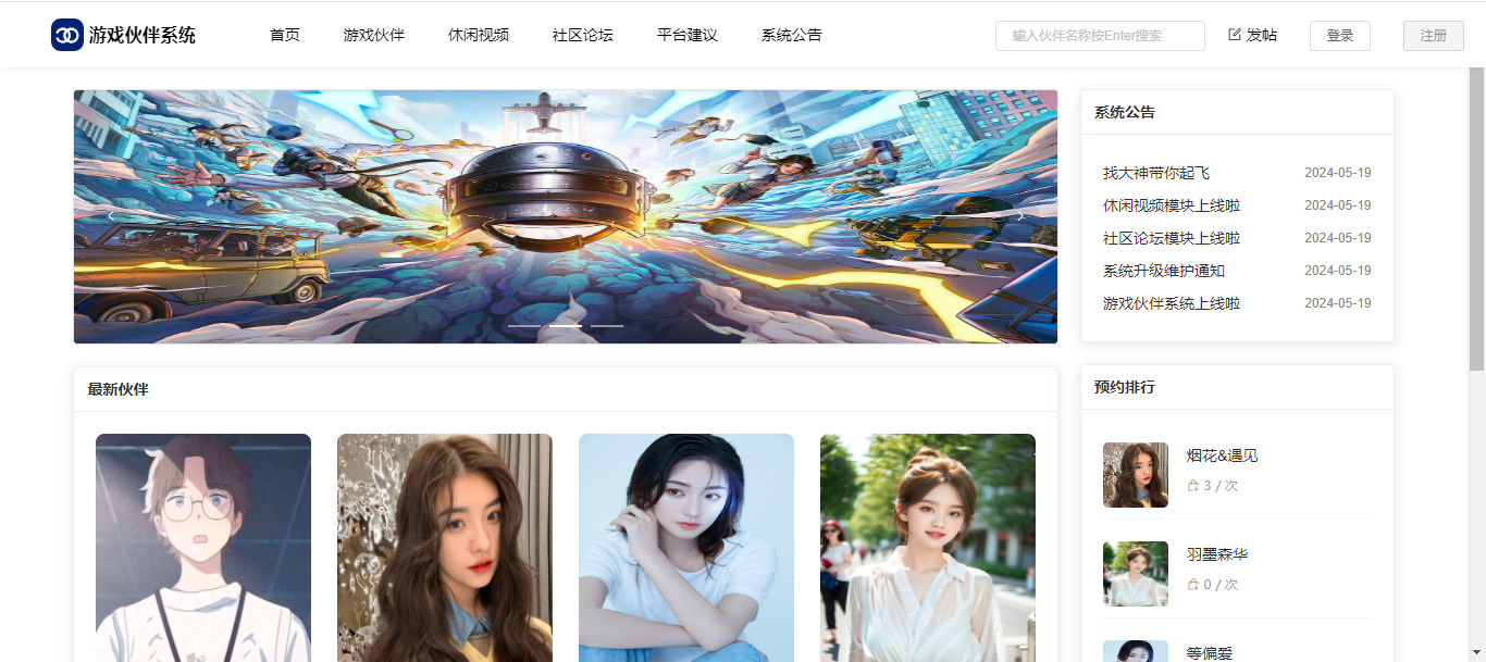 【原创】SpringBoot+Vue游戏伙伴系统