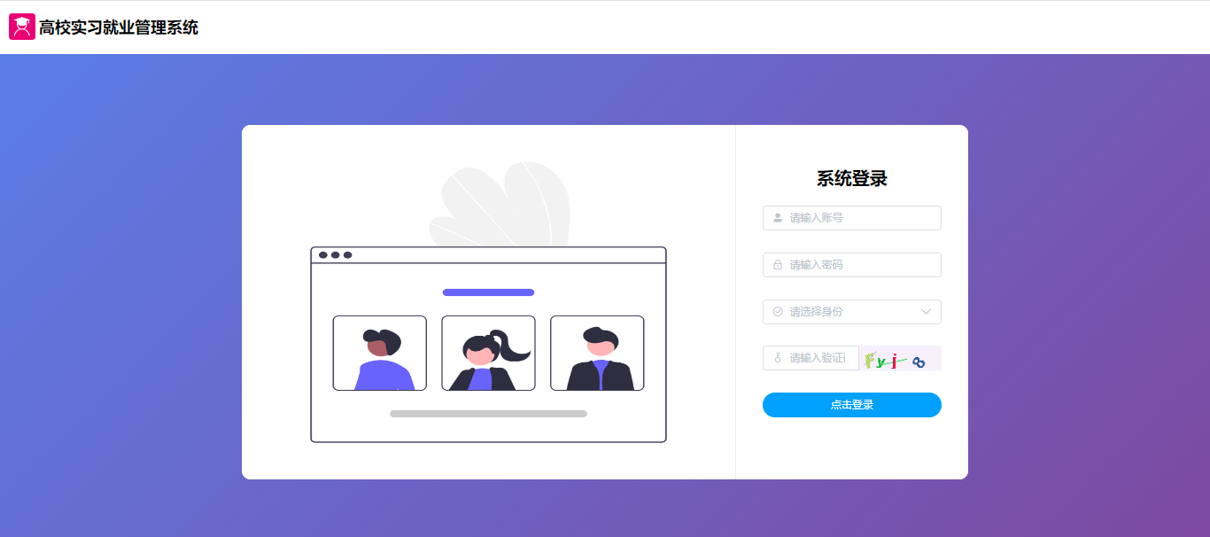 【原创】SpringBoot+Vue高校实习就业管理系统