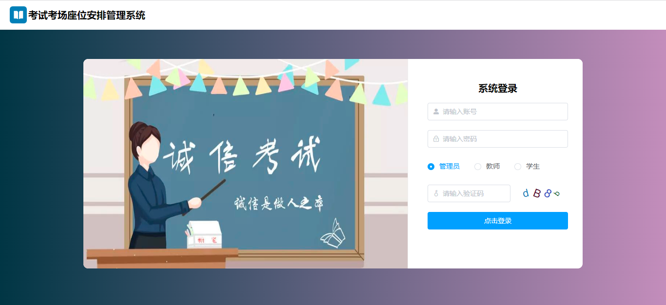 【原创】SpringBoot+Vue考试考场座位安排管理系统（源码+文档）