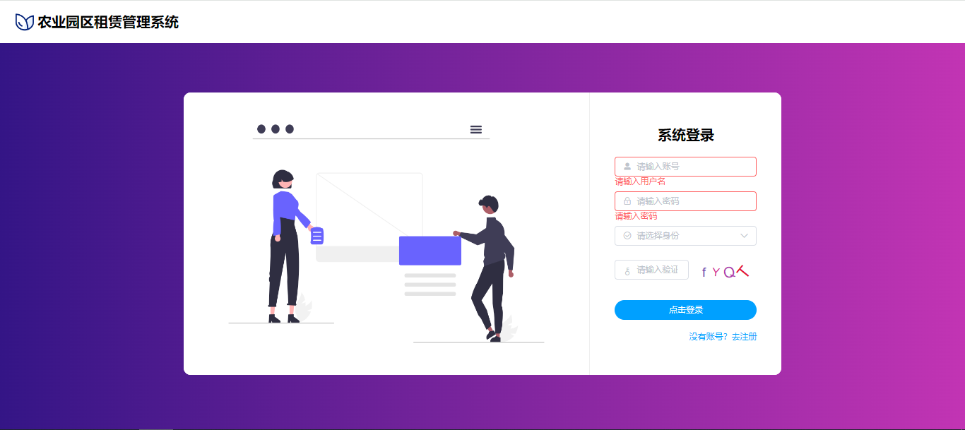 【原创】SpringBoot+Vue农业园区租赁管理系统