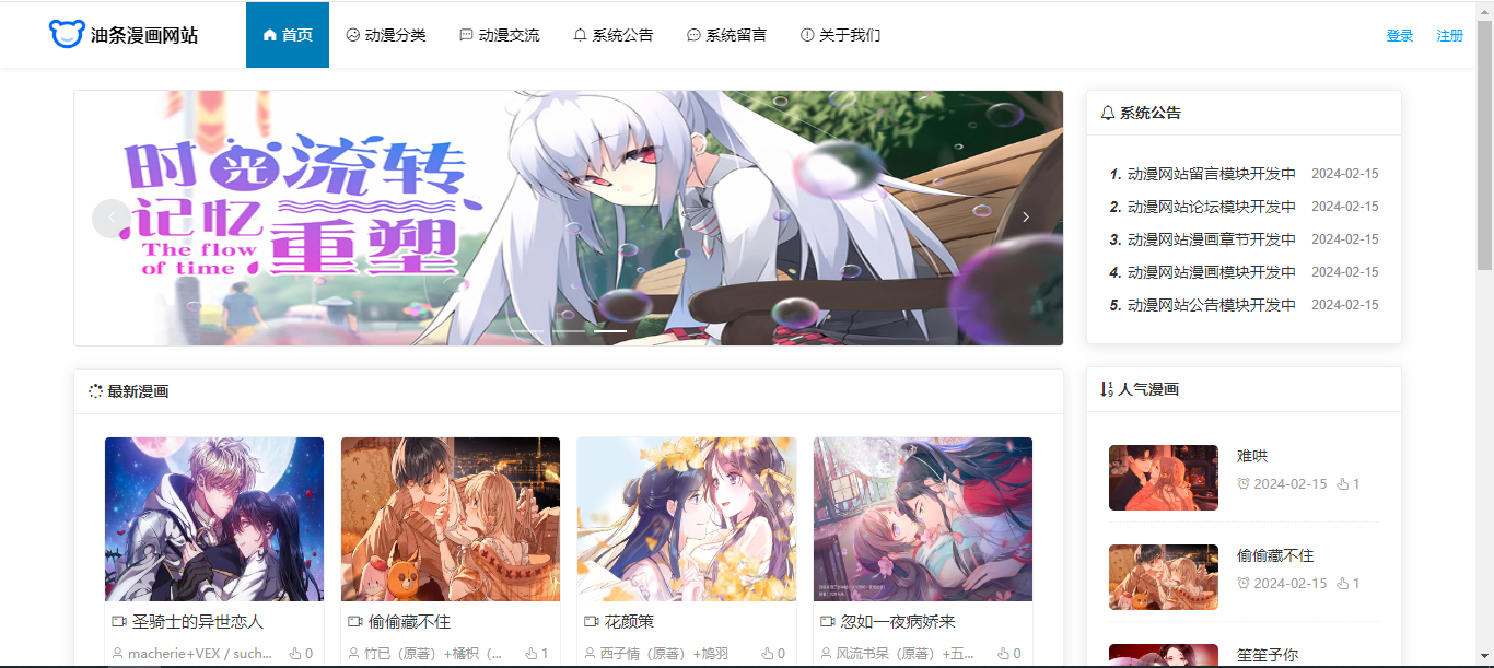 【原创】SpringBoot+Vue漫画网站（源码+文档）