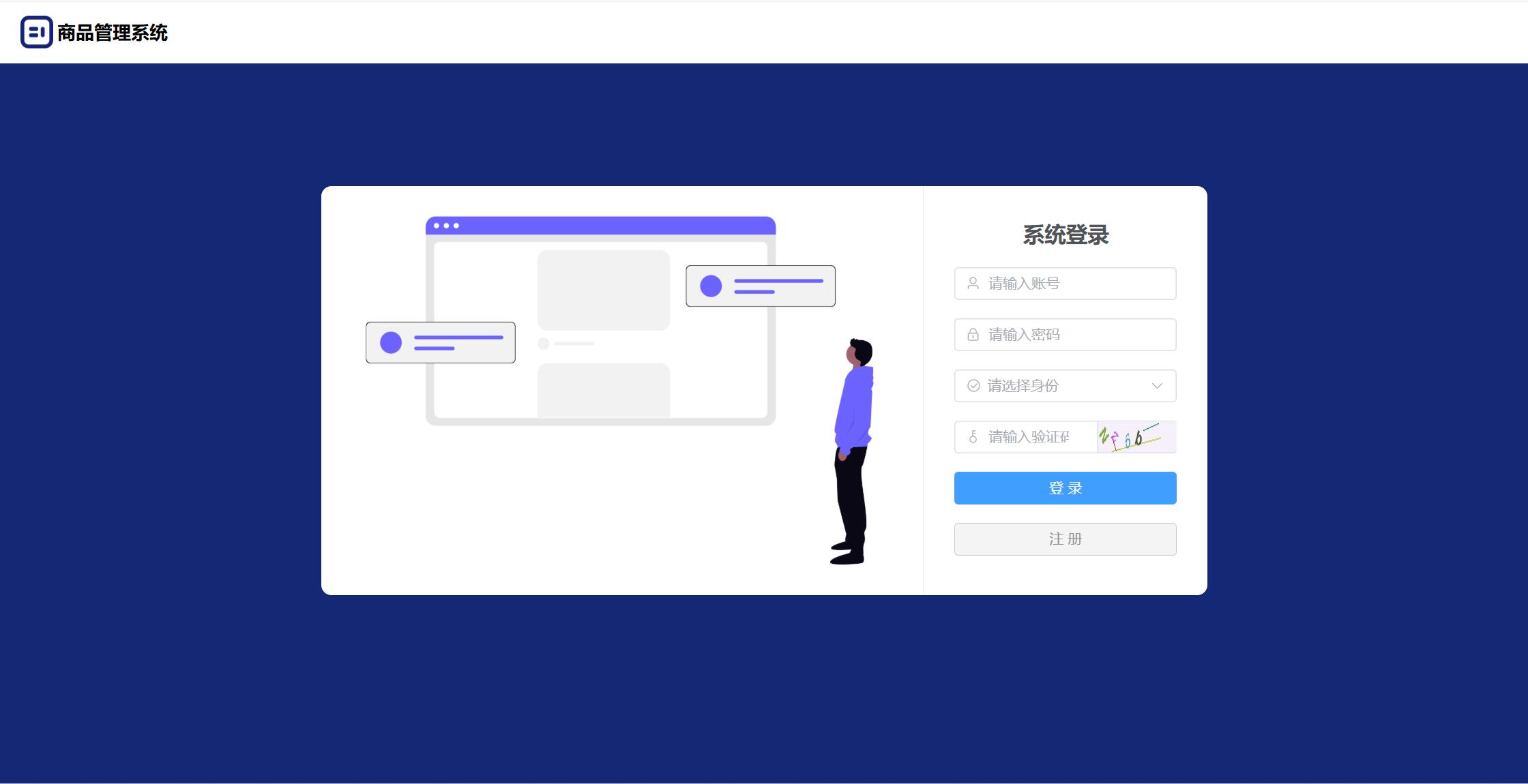 【原创】SpringBoot3+Vue3商品信息管理系统