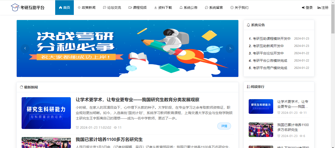 【原创】SpringBoot+Vue考研互助平台