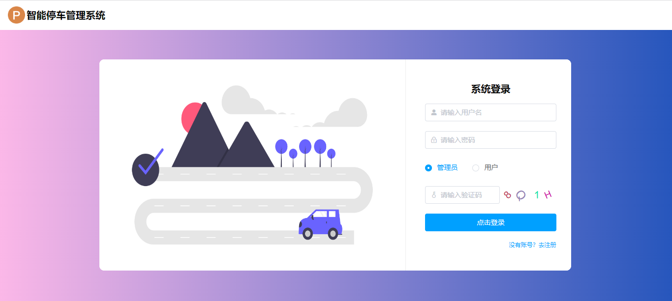 【原创】Springboot+Vue智能停车管理系统