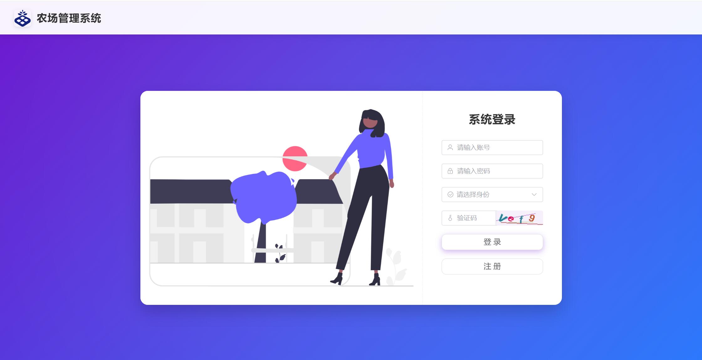 【原创】SpringBoot3+Vue3农场管理系统