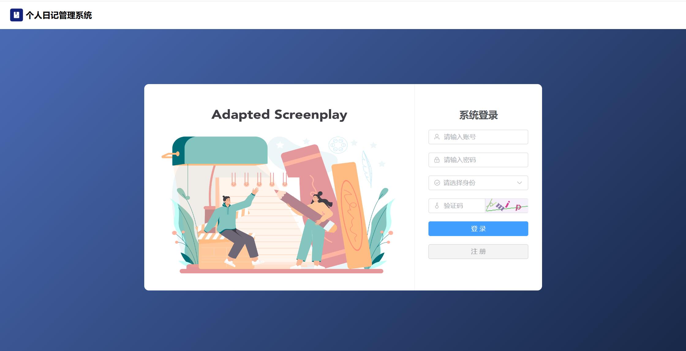 【原创】SpringBoot3+Vue3个人日记管理系统