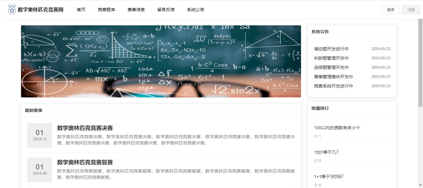 【原创】SpringBoot+Vue题库网站系统