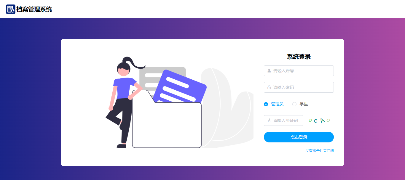 【原创】SpringBoot+Vue学籍档案管理系统