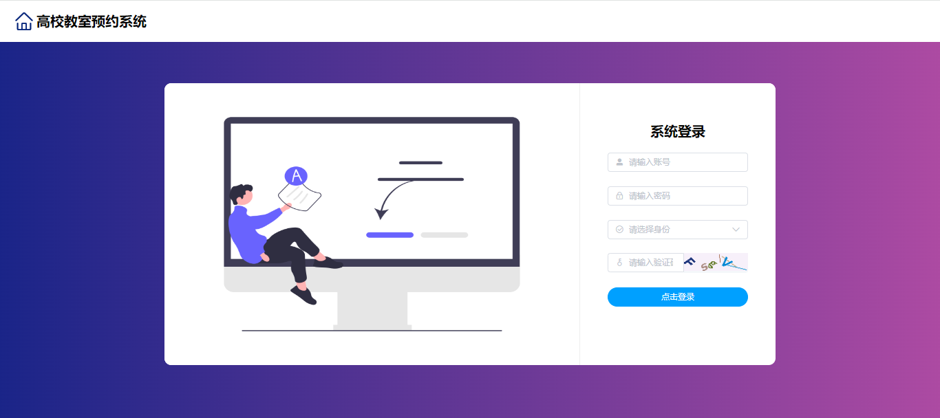 【原创】SpringBoot+Vue高校教室预约管理系统（源码+文档）