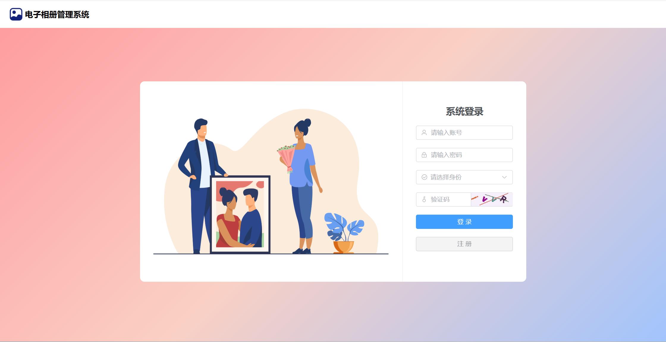 【原创】SpringBoot3+Vue3电子相册管理系统