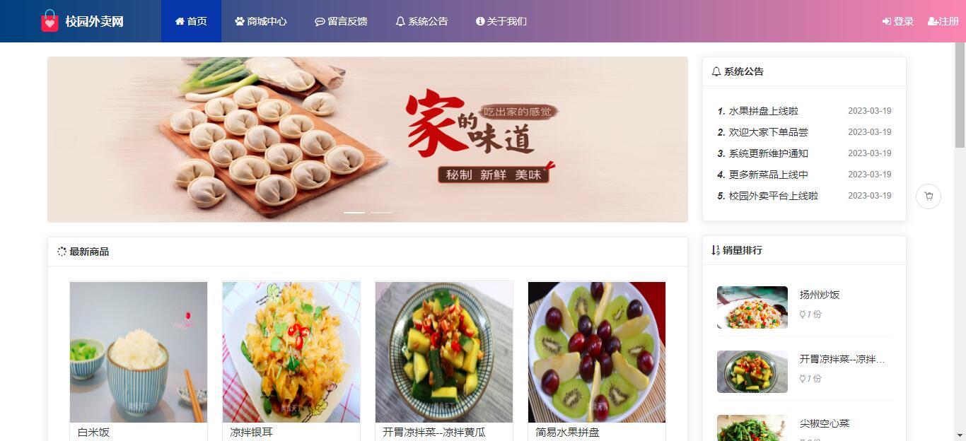 【原创】SpringBoot+Vue外卖订餐网系统（源码+文档）