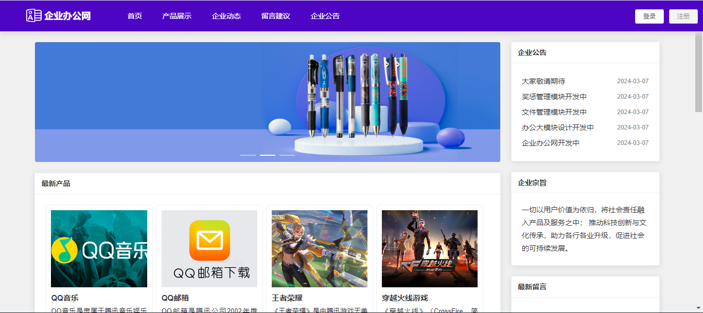 【原创】SpringBoot+Vue企业办公网（源码+文档）