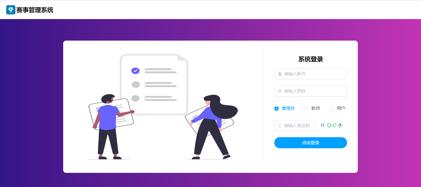 【原创】SpringBoot+Vue赛事管理系统