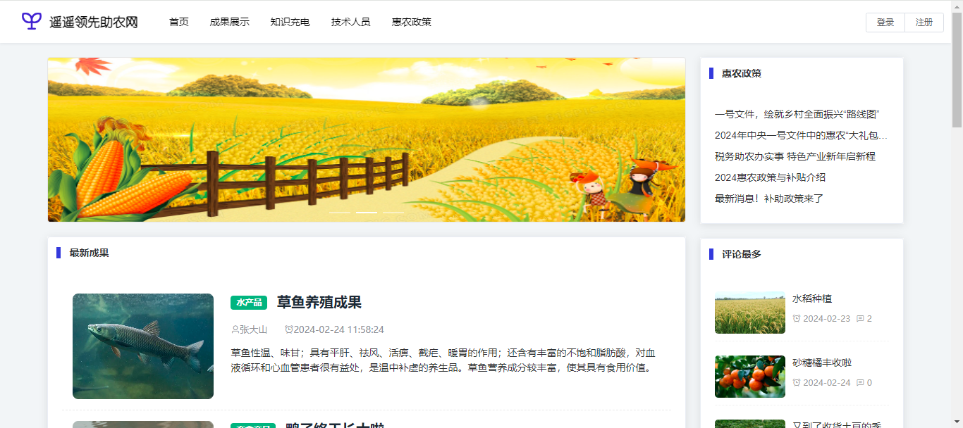 【原创】SpringBoot+Vue助农网站（源码+文档）