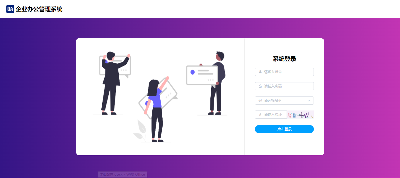 【原创】SpringBoot+Vue企业办公OA审批管理系统