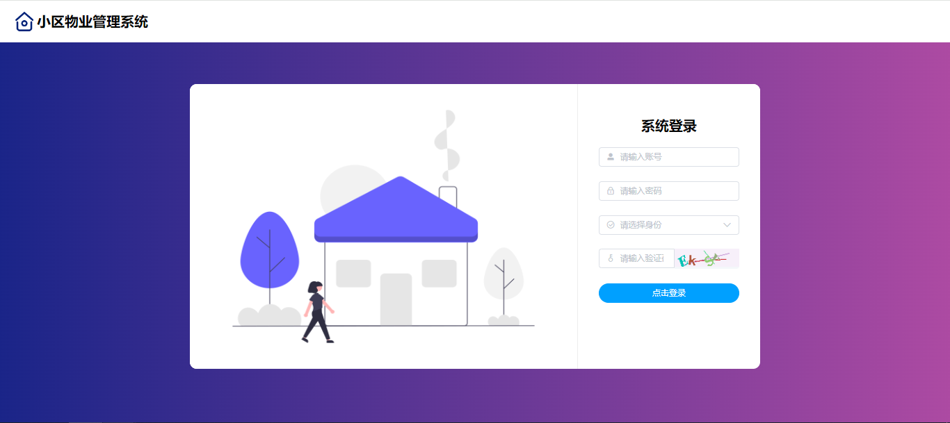 【原创】SpringBoot+Vue物业管理系统