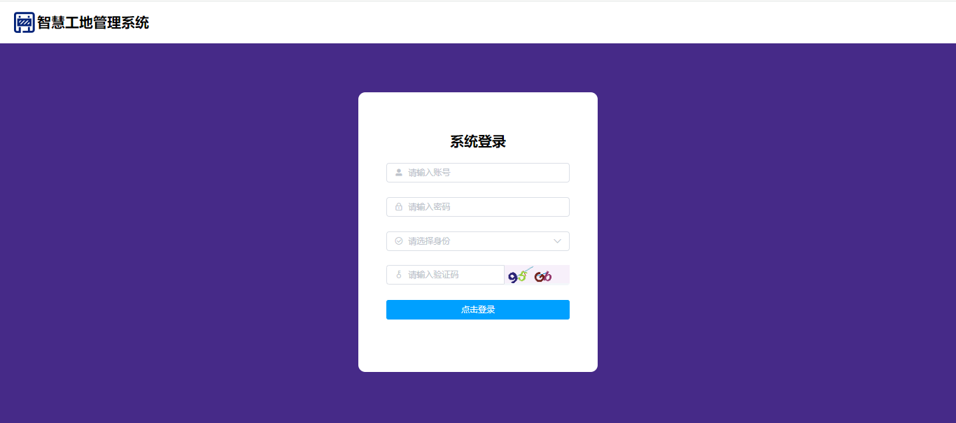 【原创】SpringBoot+Vue智慧工地管理系统