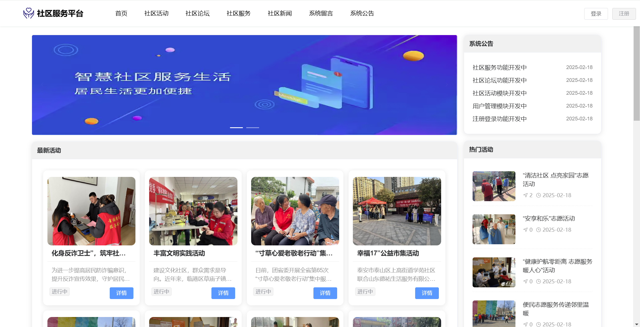 【原创】SpringBoot+Vue社区服务平台网系统（源码+文档）