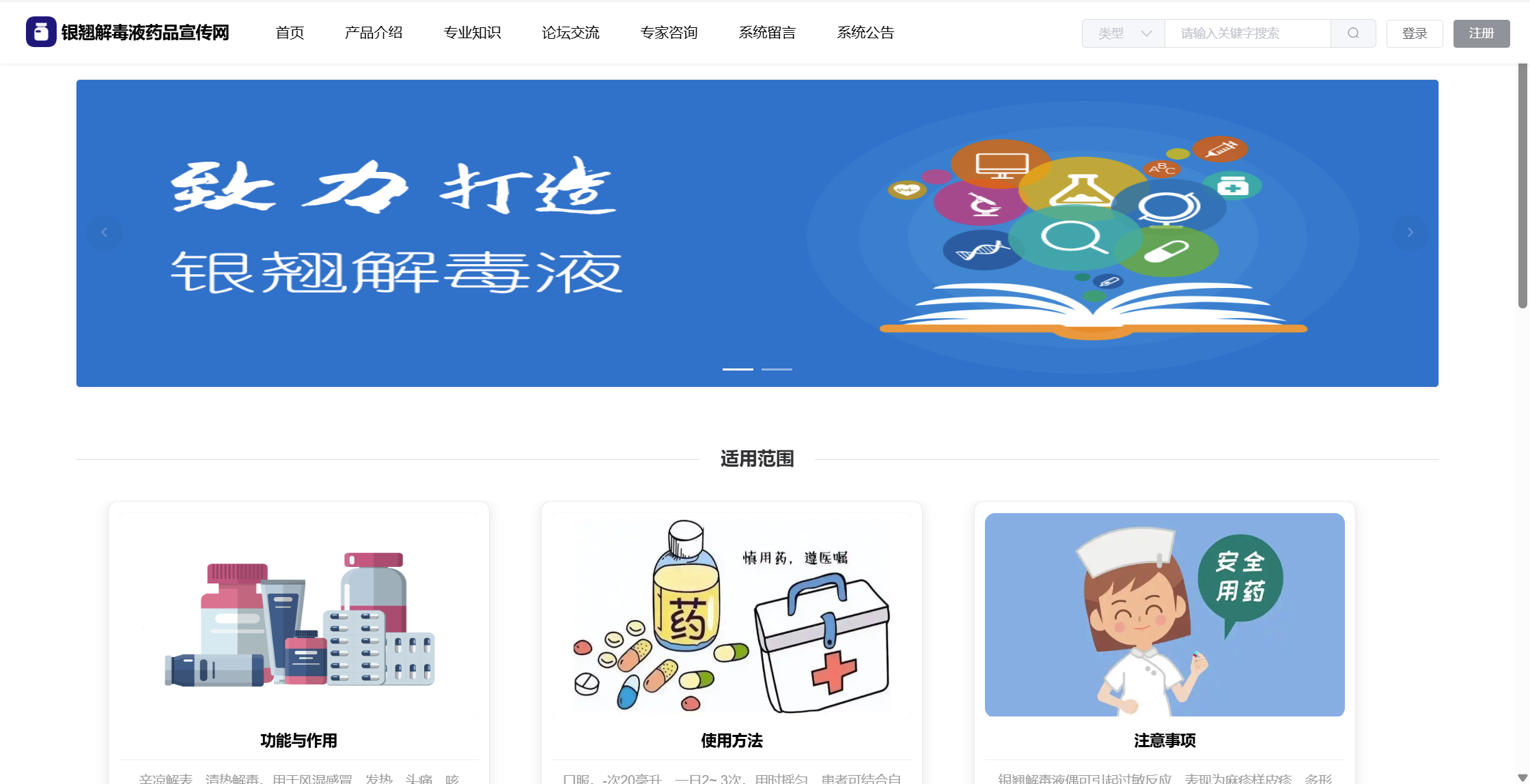 【原创】SpringBoot+Vue银翘解毒液药品宣传网站