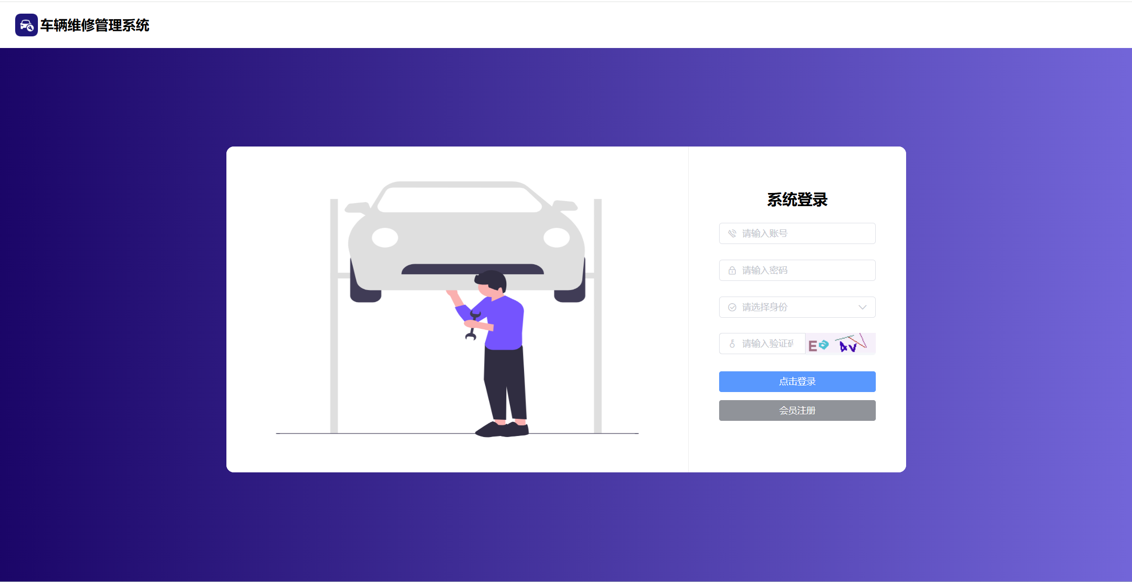 【原创】SpringBoot+Vue车辆维修管理系统系统