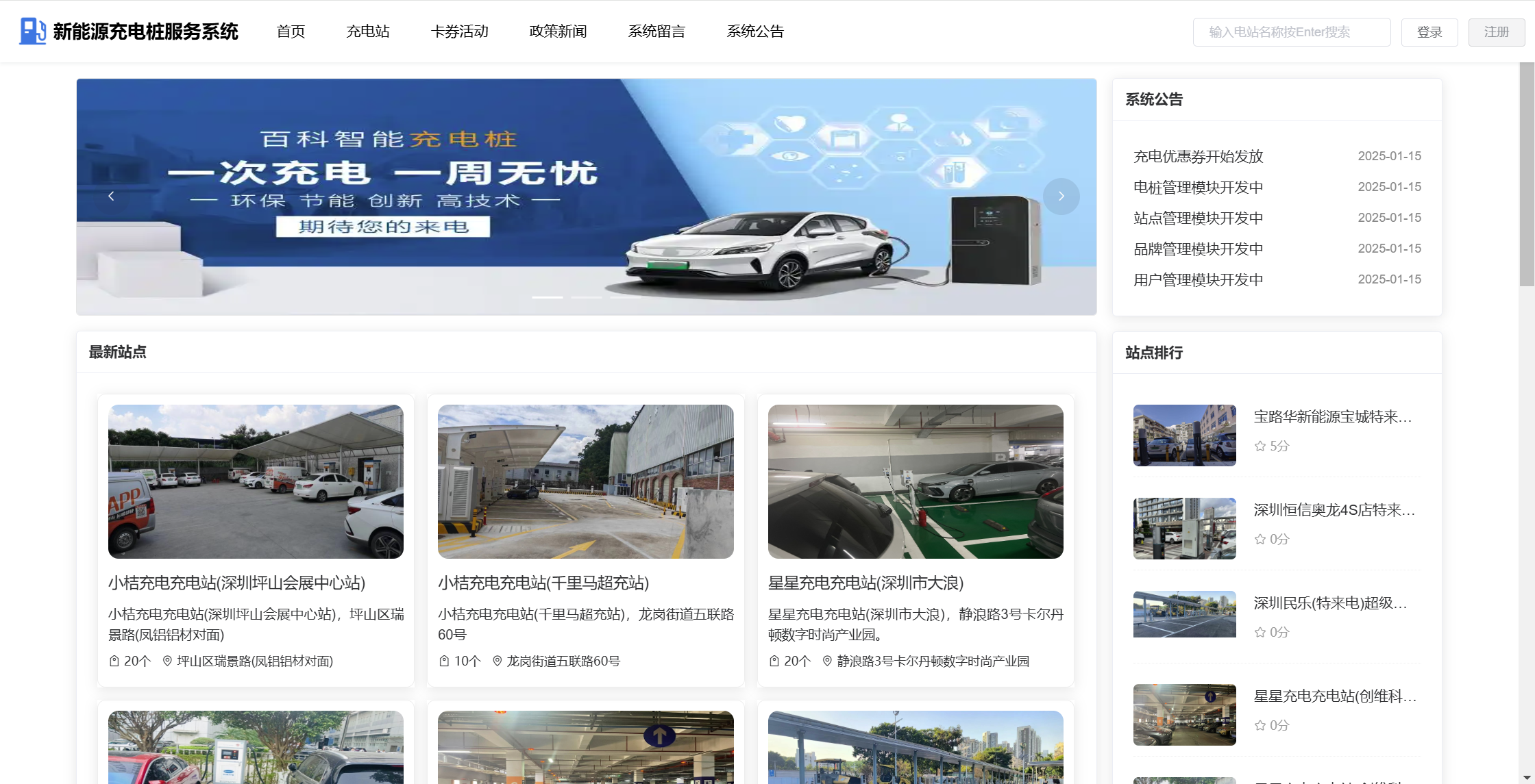 【原创】SpringBoot+Vue新能源充电桩服务网站