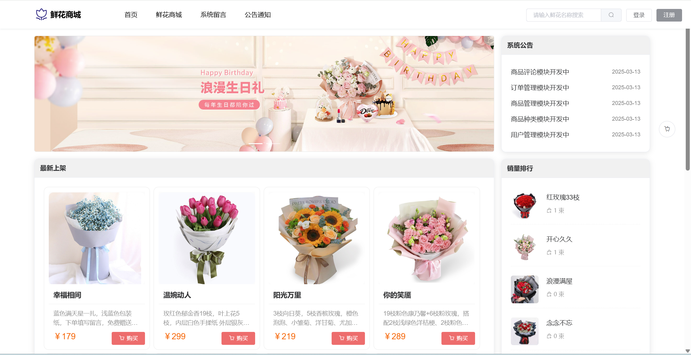 【原创】SpringBoot+Vue鲜花商城