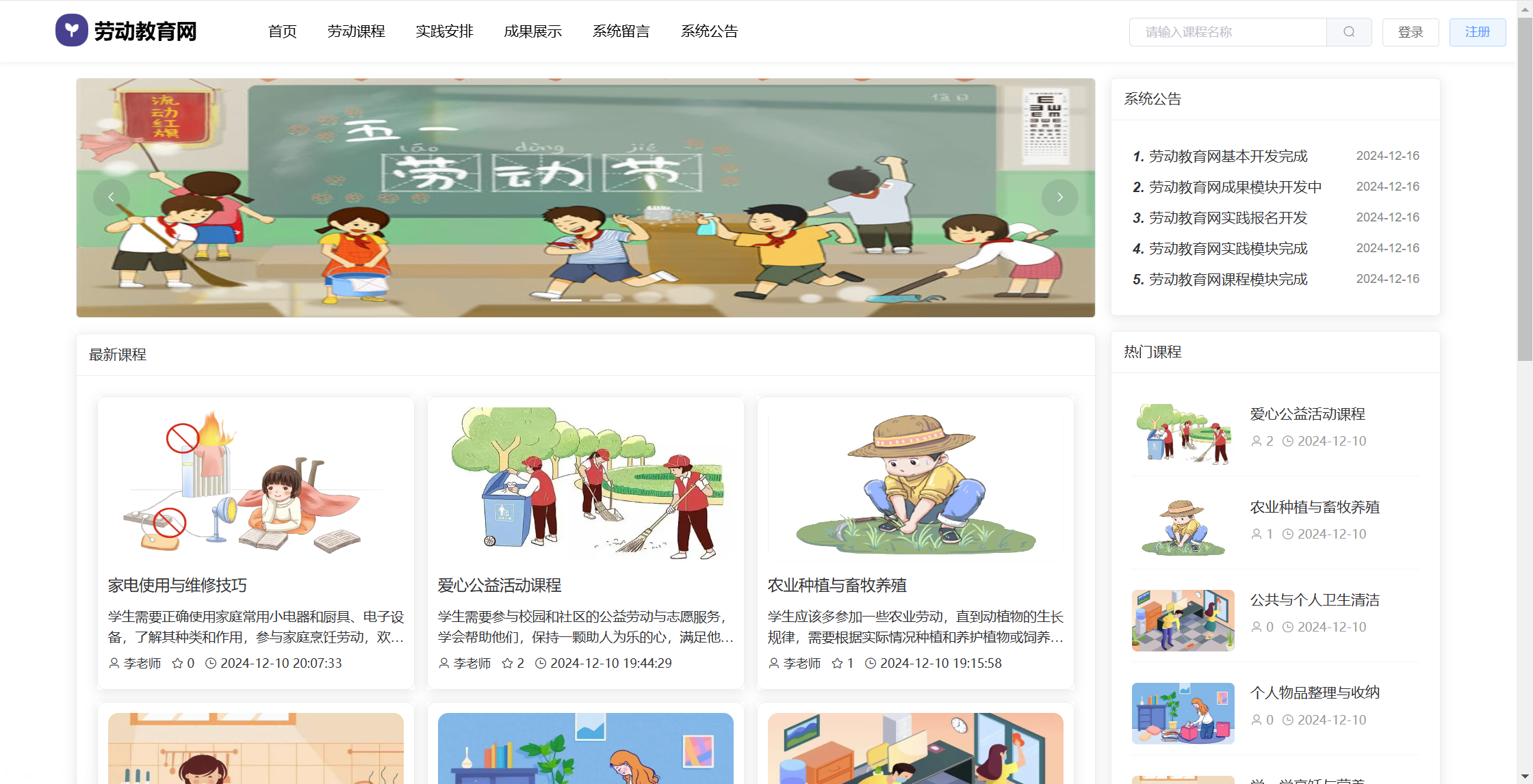 【原创】SpringBoot+Vue劳动教育网系统