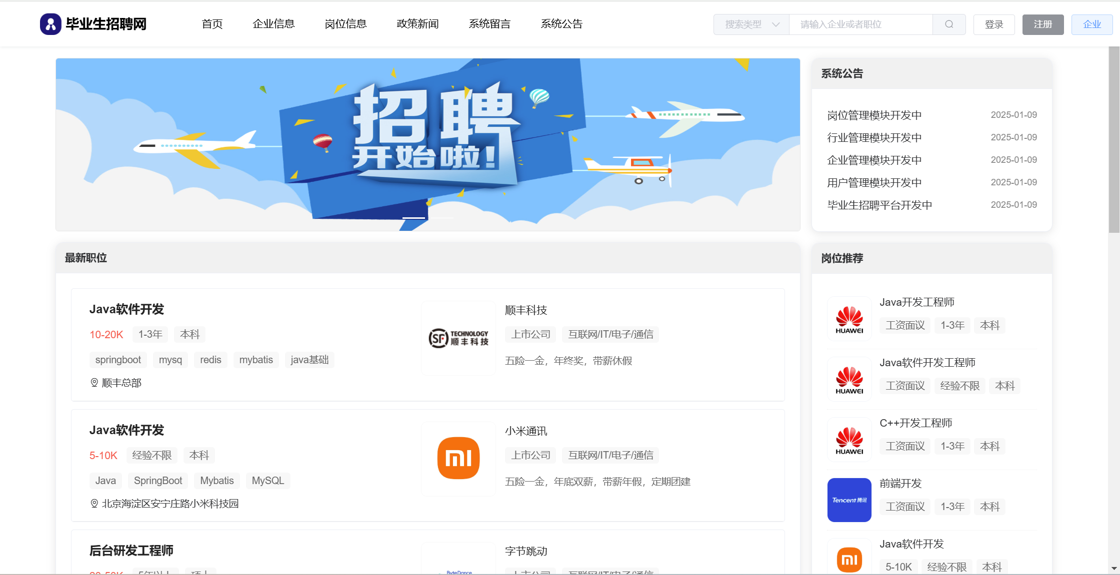 【原创】SpringBoot+Vue毕业生招聘网（源码+文档）