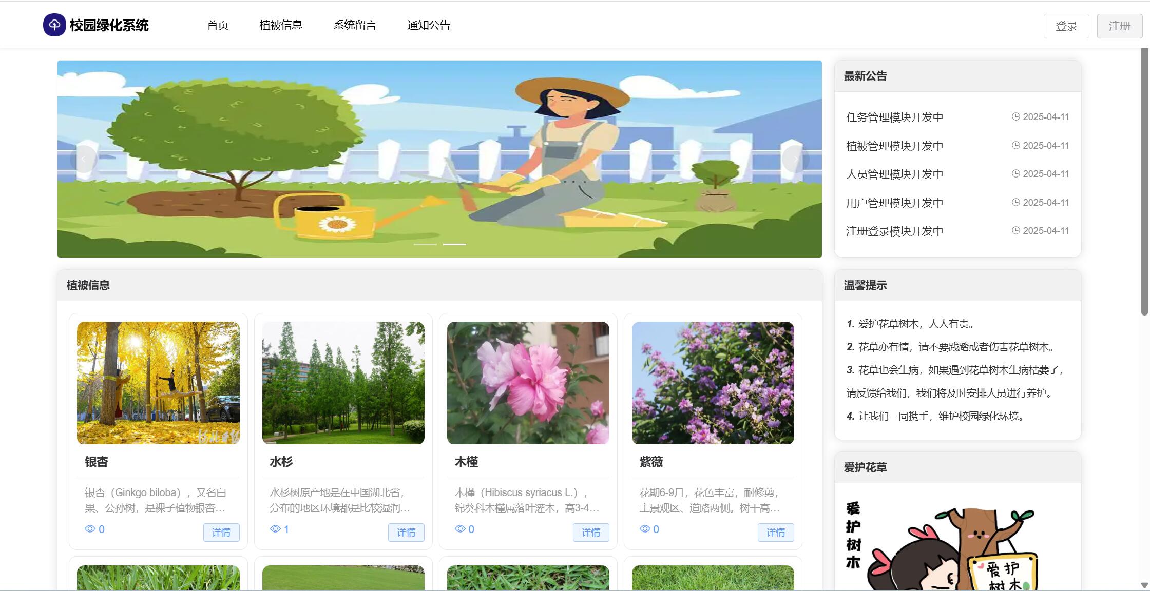 【原创】SpringBoot3+Vue3校园绿化管理系统