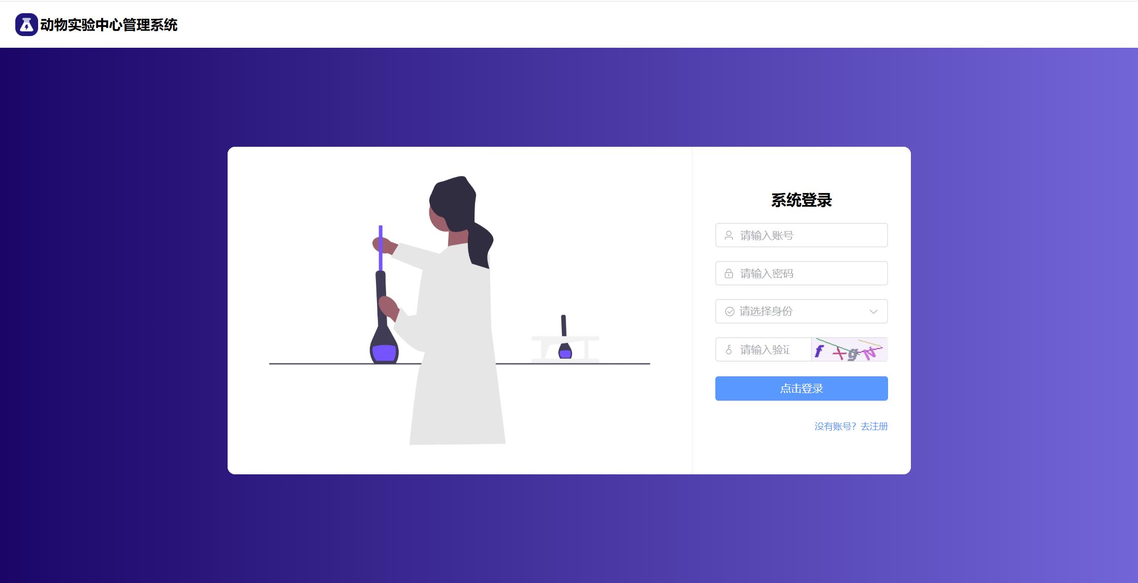 【原创】SpringBoot3+Vue3动物实验中心管理系统