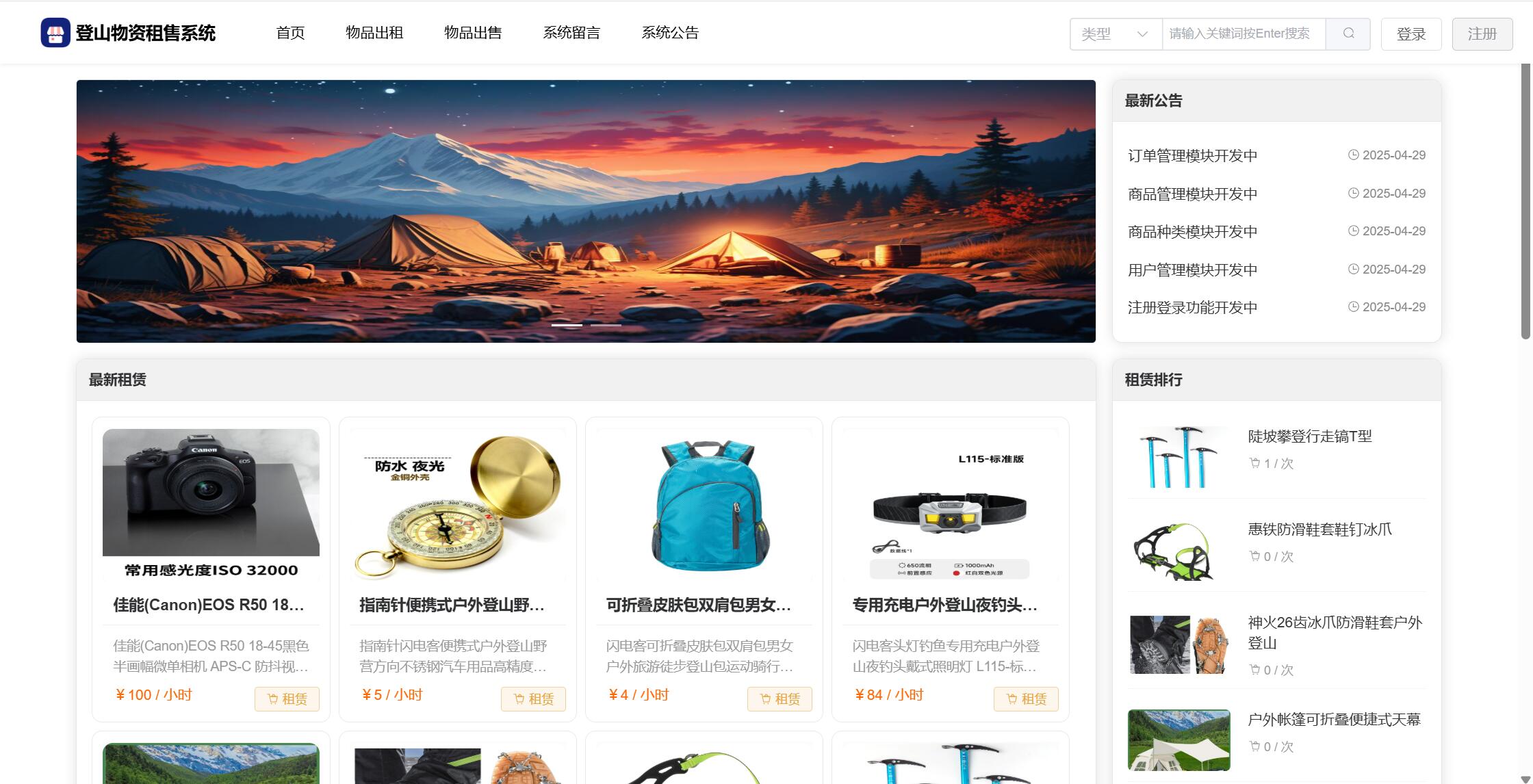 【原创】SpringBoot3+Vue3景区登山物品租售系统
