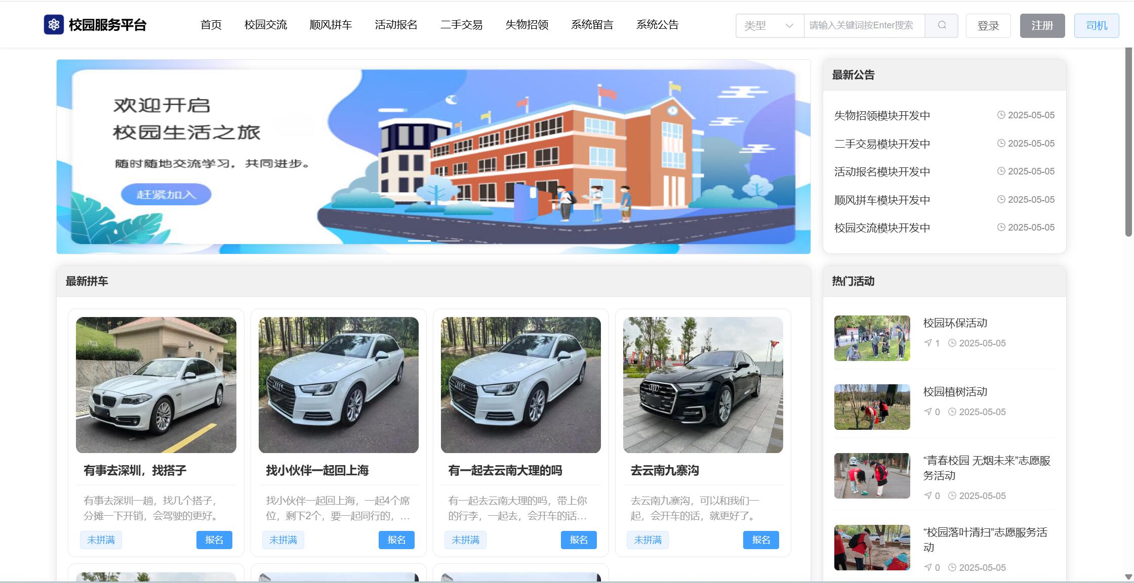 【原创】SpringBoot3+Vue3校园服务平台