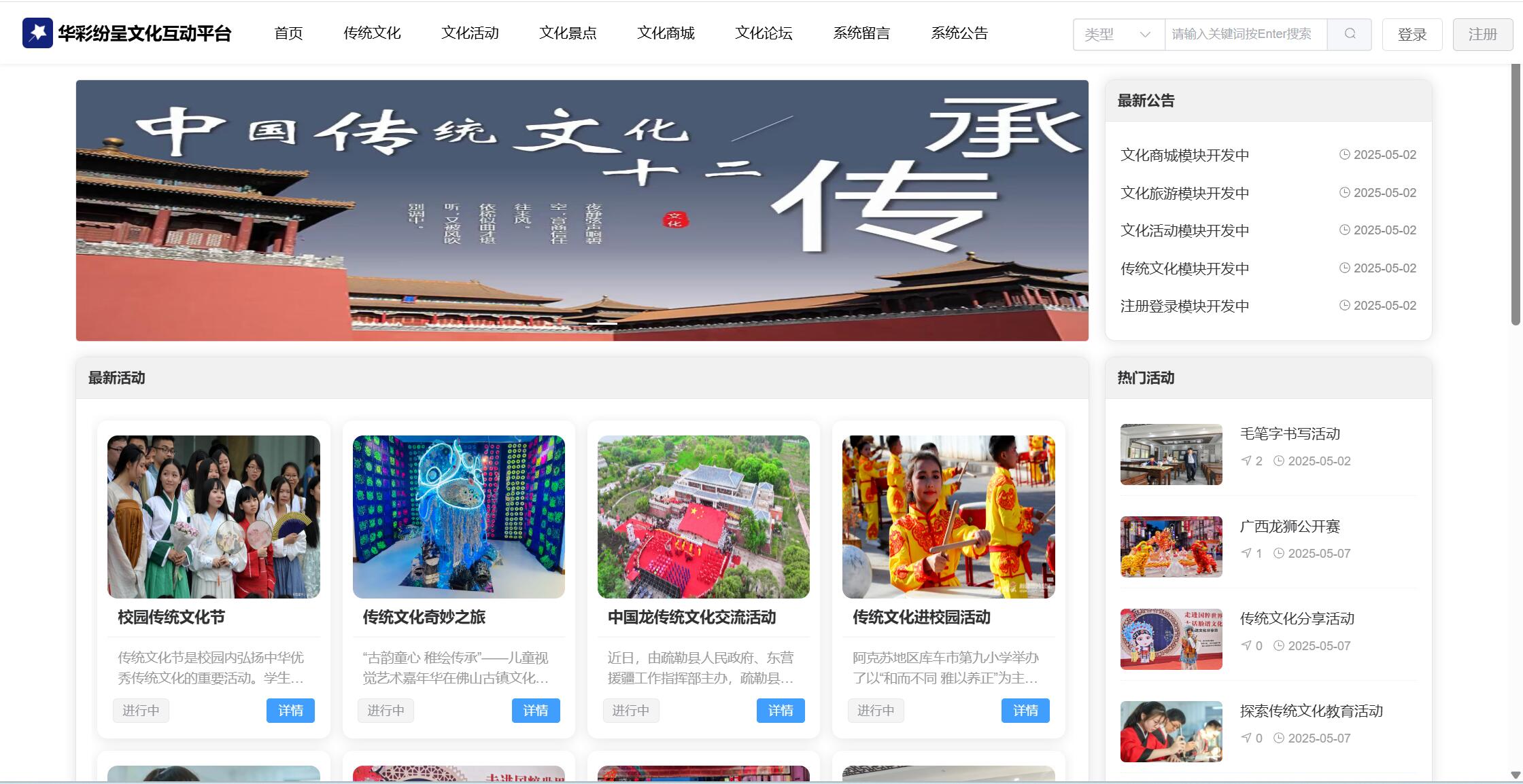 【原创】SpringBoot3+Vue3传统文化交流平台